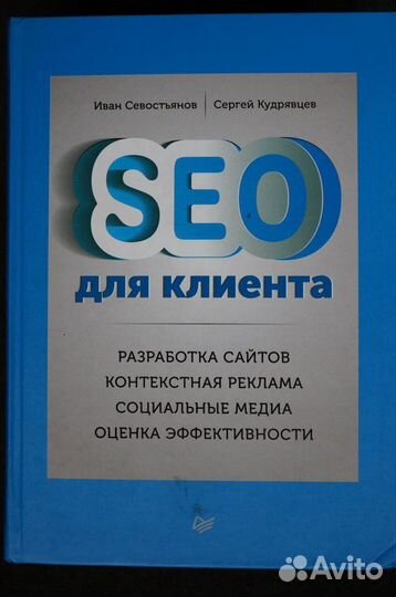 SEO для клиента