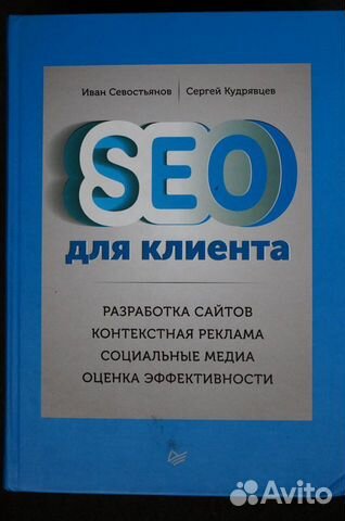 SEO для клиента