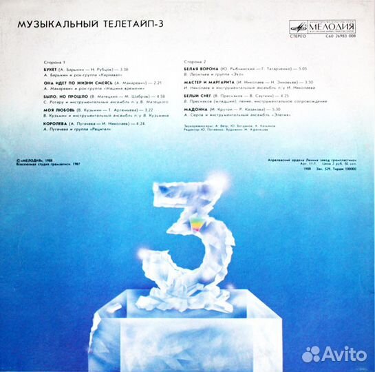 Музыкальный Телетайп - 3 (Мелодия)