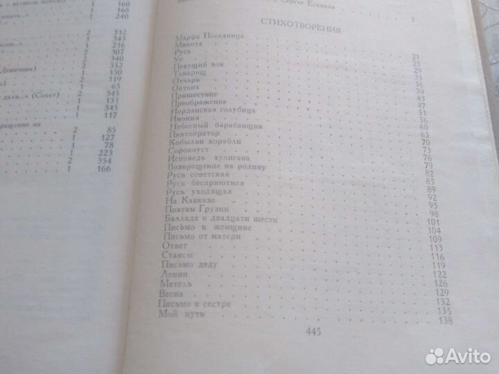 С.Есенин- сборники стихов