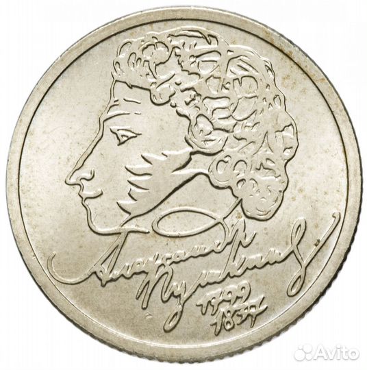 Монета 1 рубль с Пушкиным