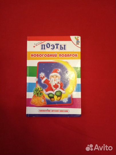 Зимние Новогодние детские книжки