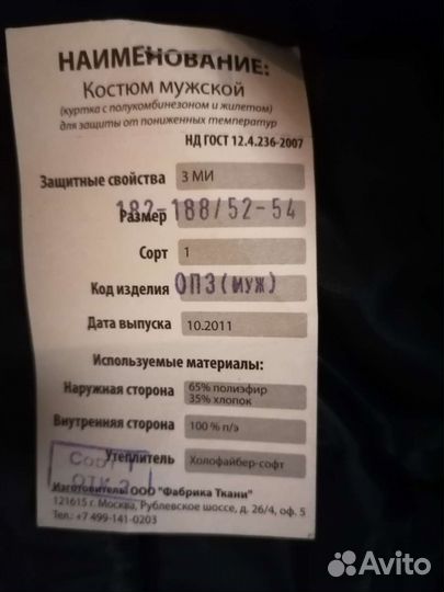 Зимний костюм мужской