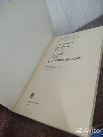 Л. Якубинский. Избранные работы