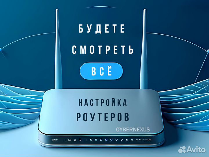 Настройка роутера