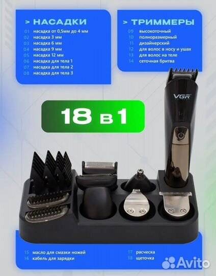 Набор для стрижки волос 18 в 1