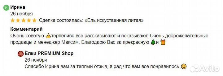 Елка искусственная