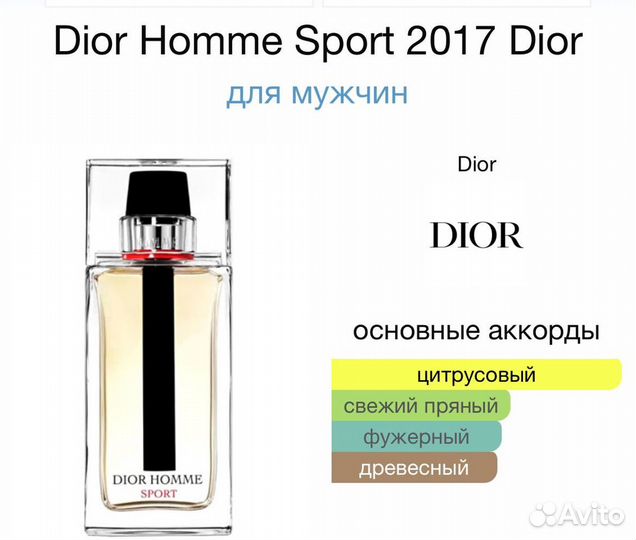 Мужской парфюм Dior Homme Sport (2017 ). Духи Dior