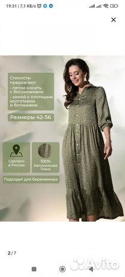 Платье в стиле бохо 44