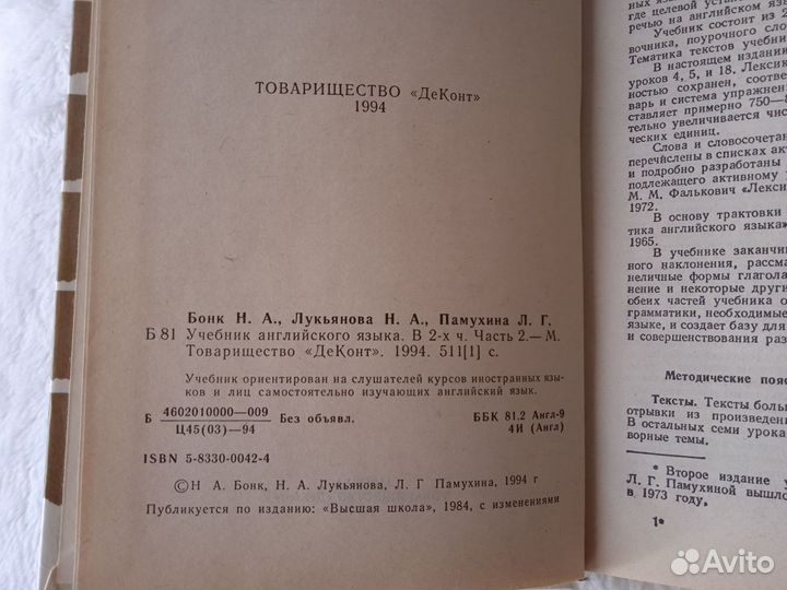 Учебник английского языка Н.А. Бонк