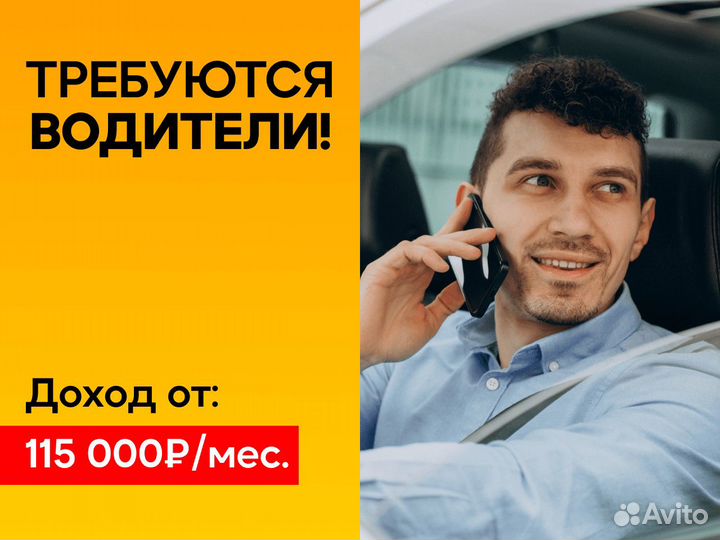 Вакансия водителя Яндекс.Такси на своем авто