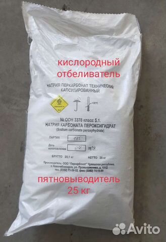 25 кг пятновыводитель/ перкарбонат натрия / 5 кг