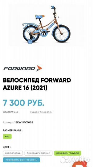 Детский велосипед 16 forward azure