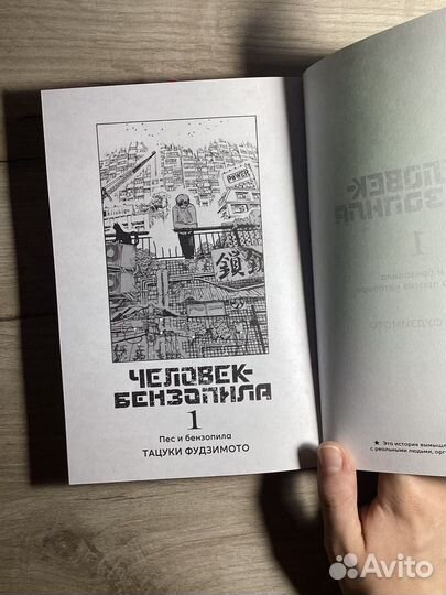 Манга человек бензопила Том 1