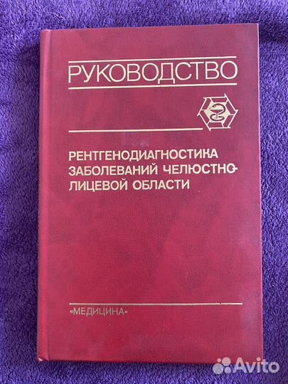 Книги по стоматологии