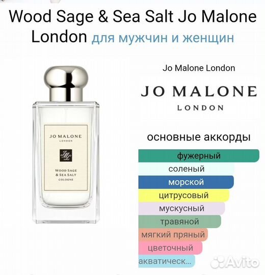 Набор Jo Malone Wood Sage Sea Salt 5 по 12 мл