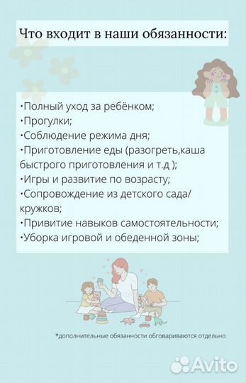 Няня, друг для ребенка с рекомендациями