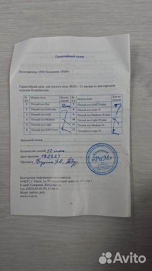 Теплый пол терморегулятор