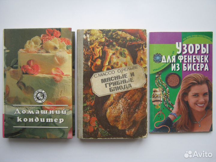 Книги кулинария, шитьё, дом. хоз-во, лек. растения