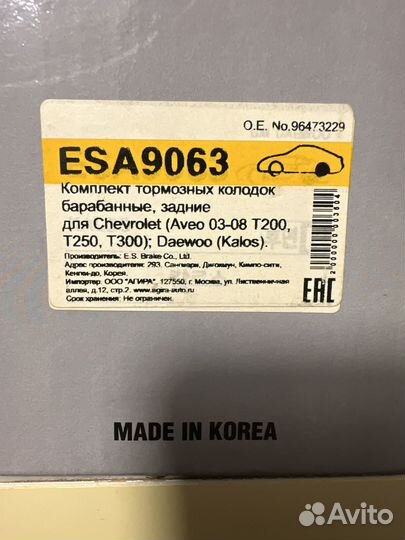 Комплект тормозных колодок барабанных задних