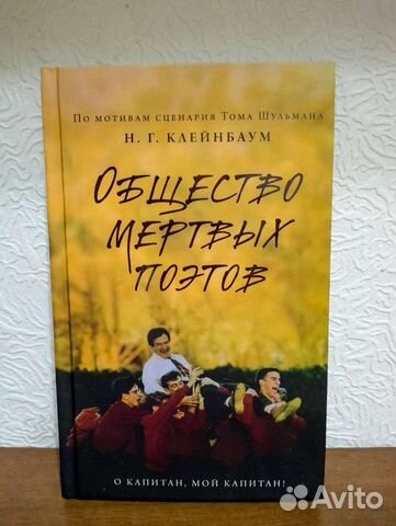 Общество мертвых поэтов