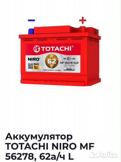 Акб для авто и мото totachi