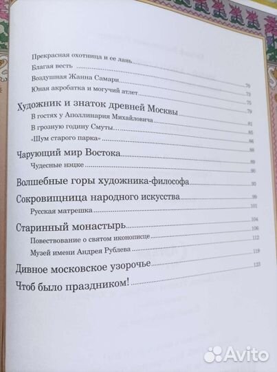 Музей-Азбука прекрасного