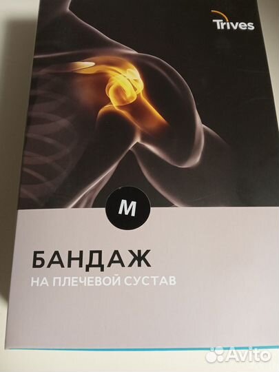 Бандаж на плечевой сустав М