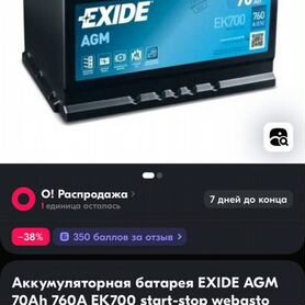 Аккумулятор exibe