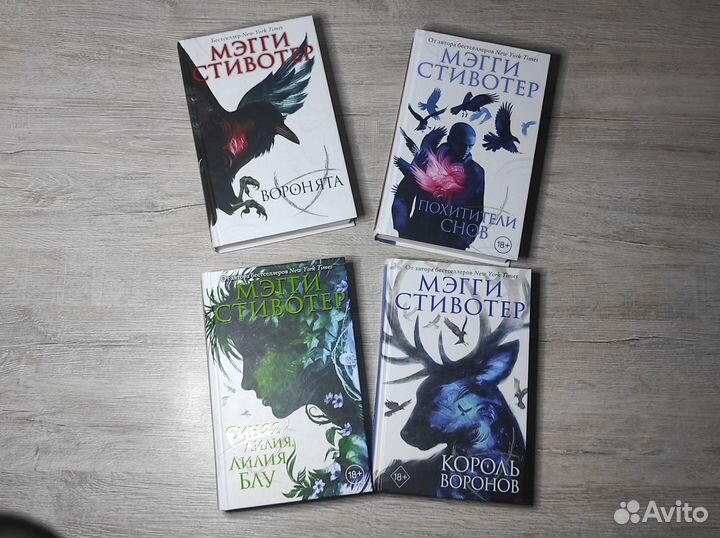 Цикл книг М. Стивотер