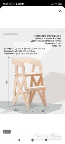 Деревянный растущий стул