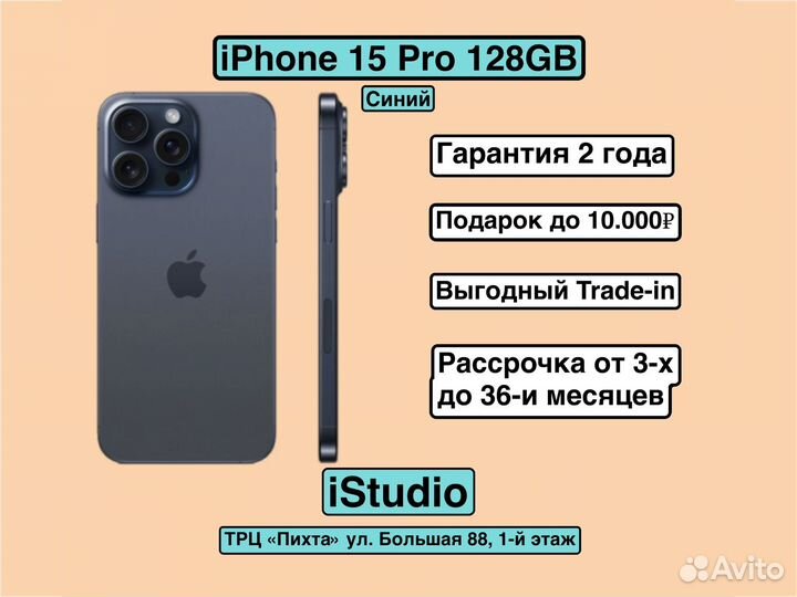 iPhone 15 Pro, 128 ГБ