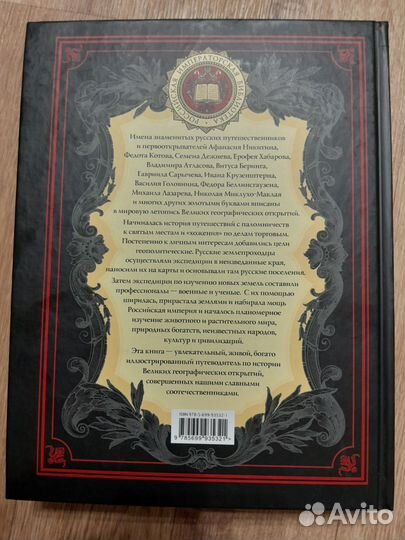 Книга Великие русские путешественники