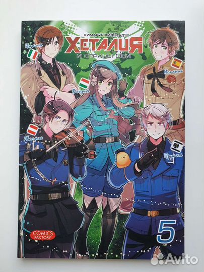 Манга Хеталия