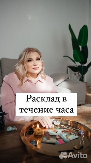 Гадание на картах таро. Таролог