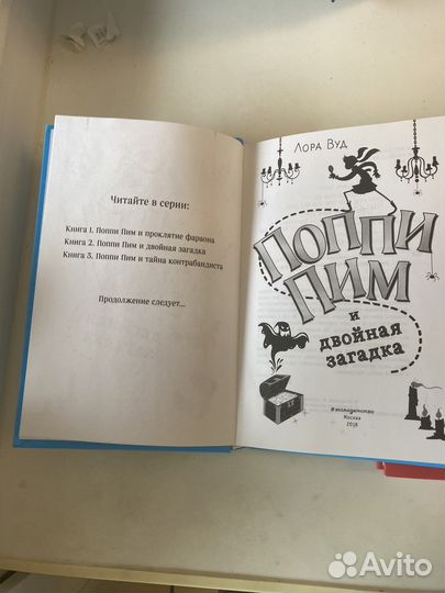 Книги Лора Вуд,поппи пим, первые две книги