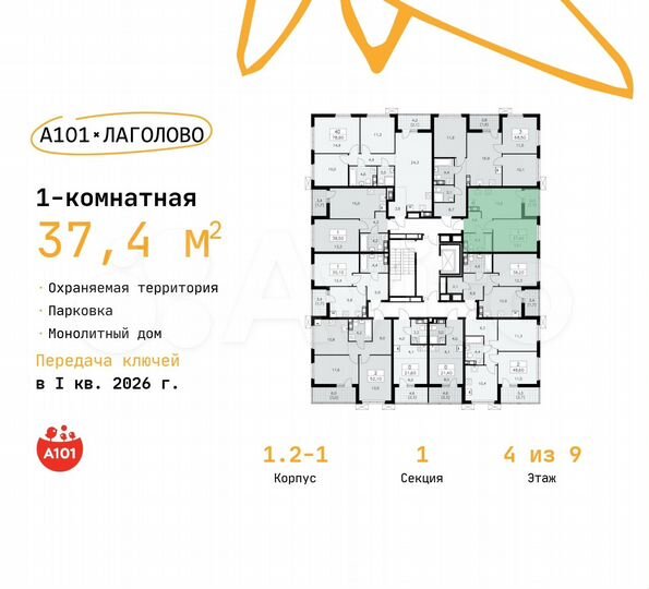 1-к. квартира, 37,4 м², 4/9 эт.