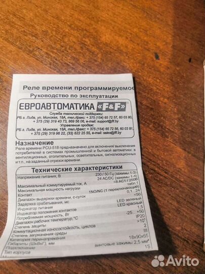 Реле времени программируемое