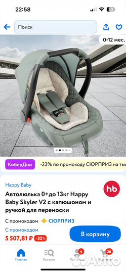 Автолюлька от 0 happy baby skyler v2