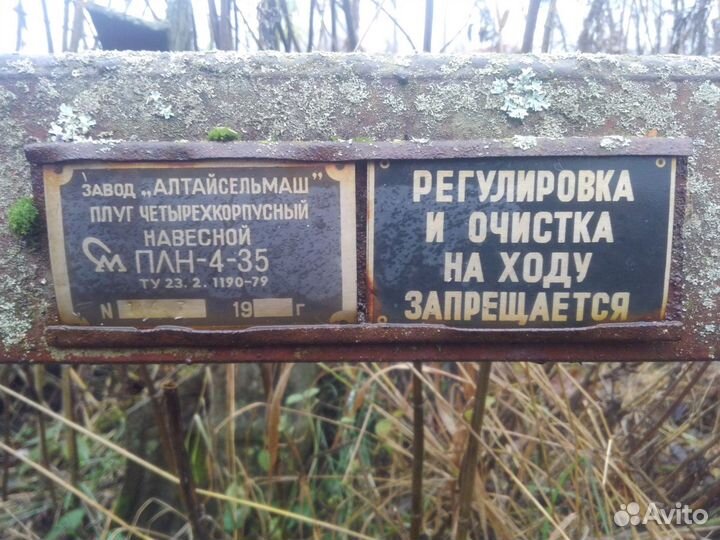 Плуг Алтайсельмаш ПЛН-4-35, 1979