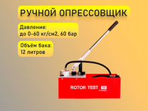 Ручной опрессовщик rotor test 50-S (60 Бар, 12л)