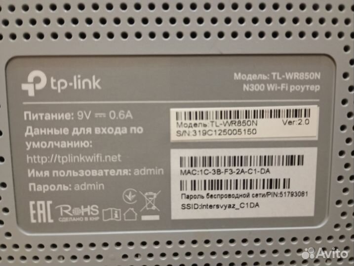 Роутер tp link tl wr850n