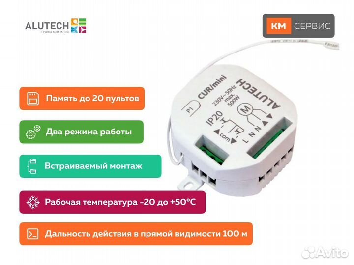 Встраиваемый радиоприемник CUR/mini Alutech