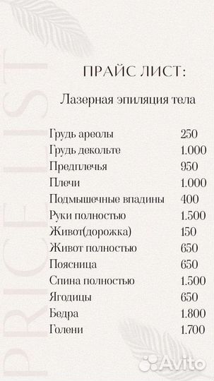 Лазерная эпиляция