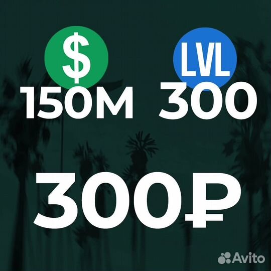 Донат на прокачку в GTA 5 Online