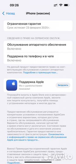 iPhone 15 Pro Max, 256 ГБ