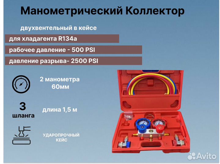 Коллектор для фреона