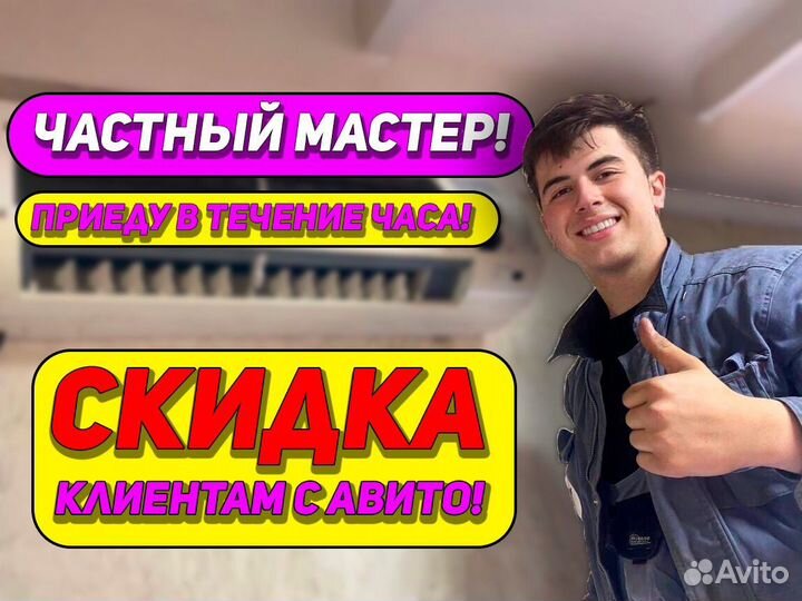 Ремонт кондиционеров Чистка Заправка фреоном