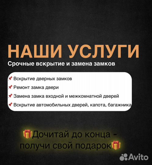 Вскрытие и замена замков / установка / ремонт