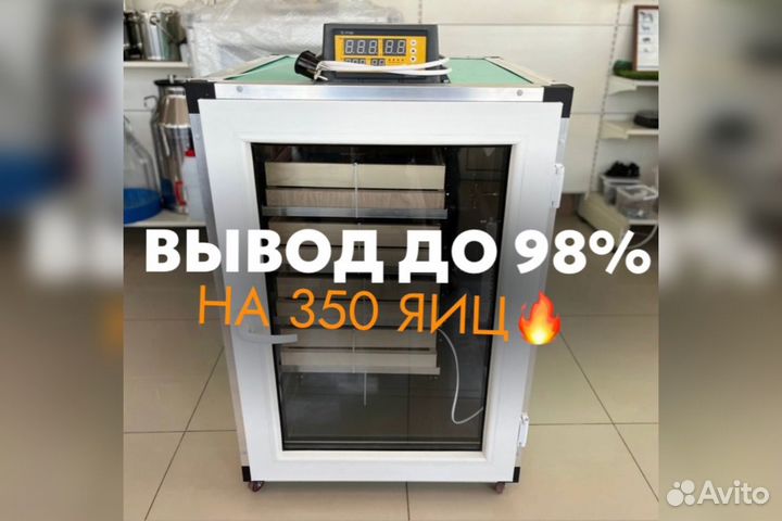 Инкубатор автоматический на 350 яиц
